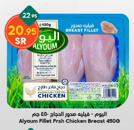 AL YOUM Chicken Breast available at Dukan in KSA, Saudi Arabia, Saudi - Mecca