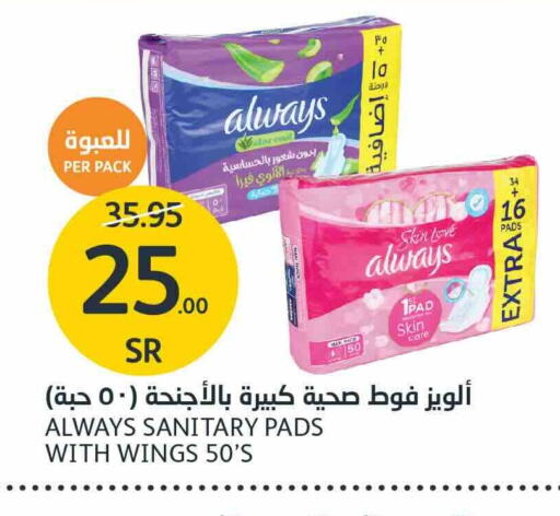 ALWAYS available at AlJazera Shopping Center in KSA, Saudi Arabia, Saudi - Riyadh