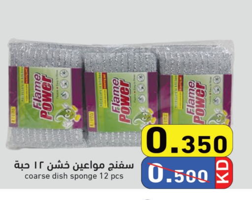 Cleaning Aid available at Ramez in Kuwait - Jahra Governorate