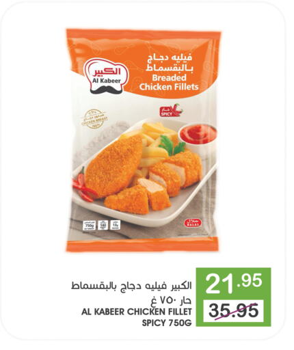 AL KABEER Chicken Fillet available at Mazaya in KSA, Saudi Arabia, Saudi - Saihat