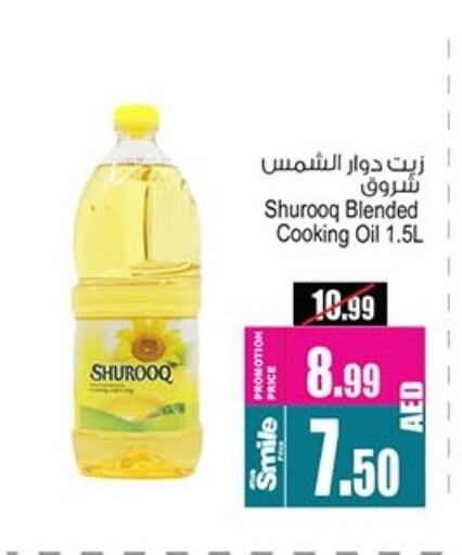 SHUROOQ Sunflower Oil available at Ansar Gallery in UAE - Dubai