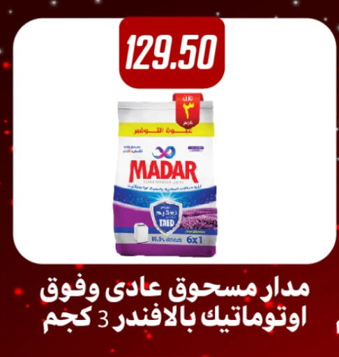 Detergent available at Hyper Samy Salama Sons in Egypt - Cairo