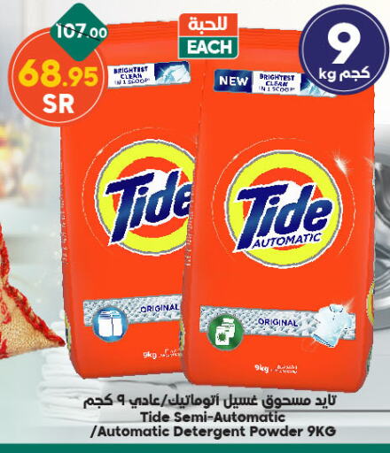 TIDE Detergent available at Dukan in KSA, Saudi Arabia, Saudi - Ta'if