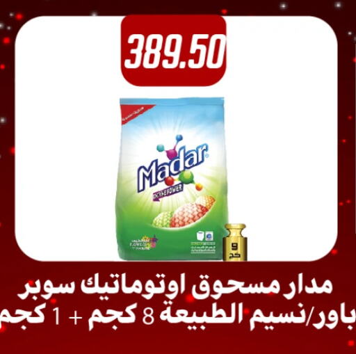 Detergent available at Hyper Samy Salama Sons in Egypt - Cairo