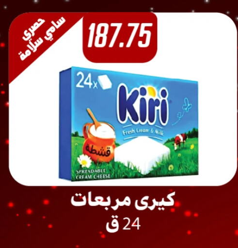 KIRI Cream Cheese available at Hyper Samy Salama Sons in Egypt - Cairo