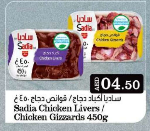 SADIA Chicken Gizzard available at Grand Hyper Market in UAE - Dubai