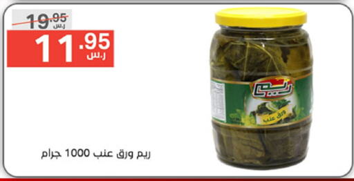 ريم available at نوري سوبر ماركت‎ in مملكة العربية السعودية, السعودية, سعودية - جدة