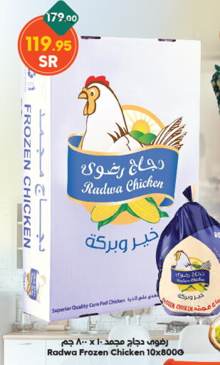 Frozen Whole Chicken available at Dukan in KSA, Saudi Arabia, Saudi - Medina