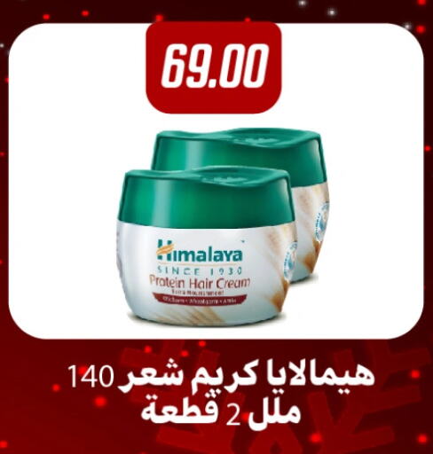 HIMALAYA Hair Cream available at Hyper Samy Salama Sons in Egypt - Cairo