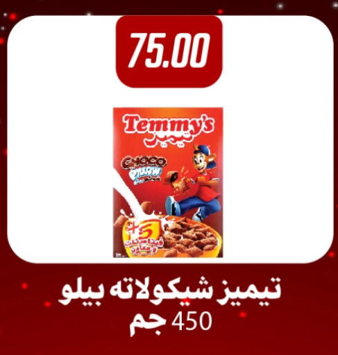 تيميز available at هايبر سامي سلامة وأولاده in Egypt - القاهرة