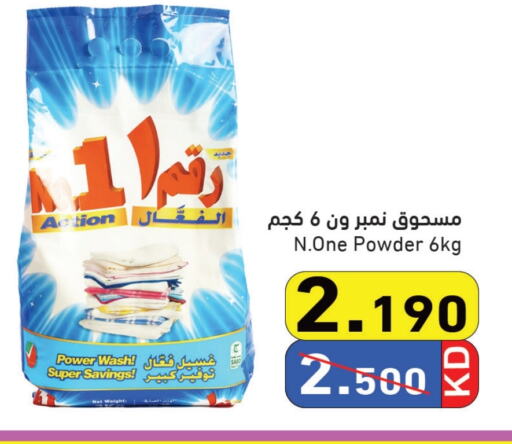 Detergent available at Ramez in Kuwait - Jahra Governorate