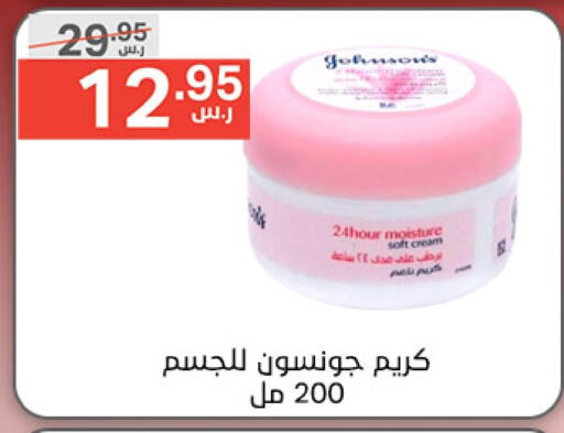 جونسونز كريم للوجه available at نوري سوبر ماركت‎ in مملكة العربية السعودية, السعودية, سعودية - مكة المكرمة