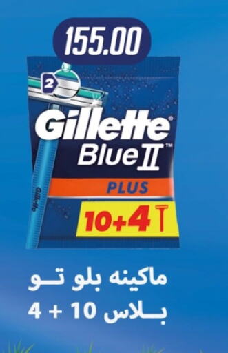 GILLETTE Razor available at Hyper Samy Salama Sons in Egypt - Cairo