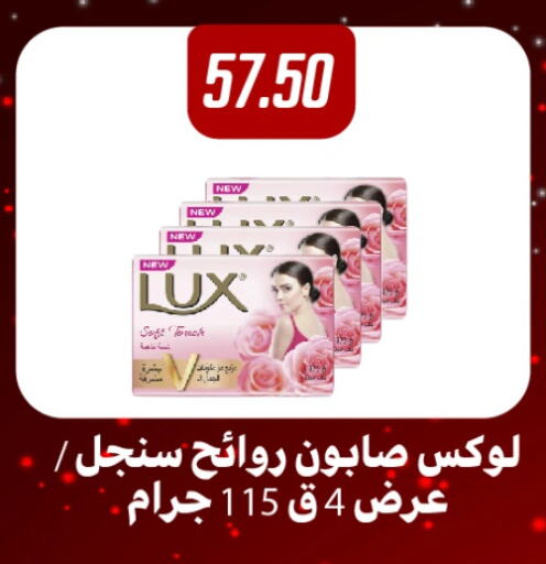 لوكس available at هايبر سامي سلامة وأولاده in Egypt - القاهرة