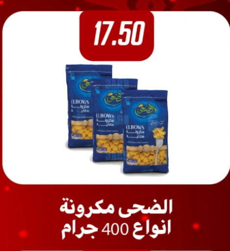 باستا available at هايبر سامي سلامة وأولاده in Egypt - القاهرة