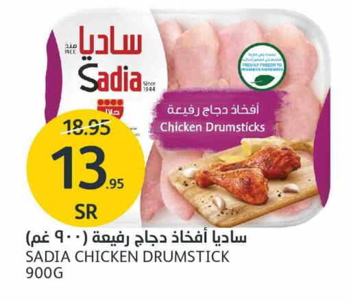 SADIA Chicken Drumsticks available at AlJazera Shopping Center in KSA, Saudi Arabia, Saudi - Riyadh