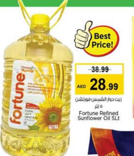 Sunflower Oil available at Last Chance  in UAE - Fujairah