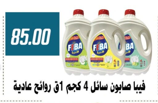 available at Hyper Samy Salama Sons in Egypt - Cairo