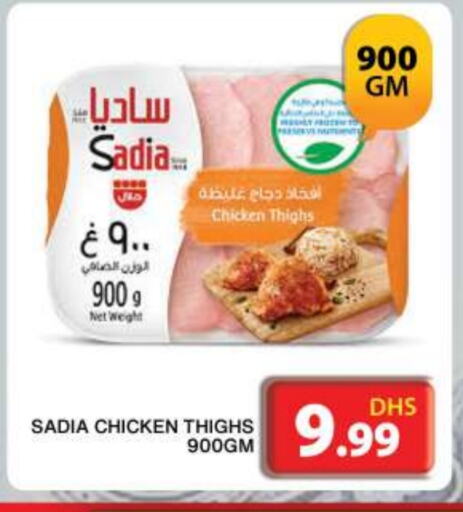 SADIA Chicken Thigh available at Grand Hyper Market in UAE - Dubai