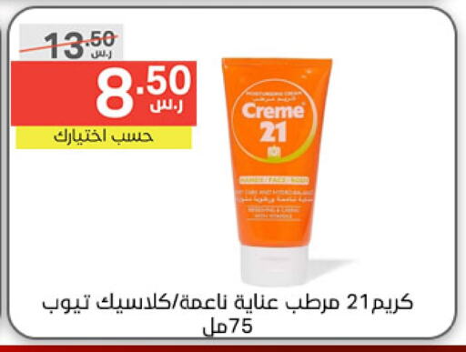 CREME 21 Face Cream available at Noori Supermarket in KSA, Saudi Arabia, Saudi - Jeddah