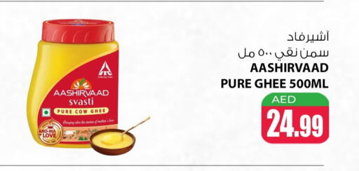 AASHIRVAAD Ghee available at Meena Al Madina Hypermarket  in UAE - Sharjah / Ajman