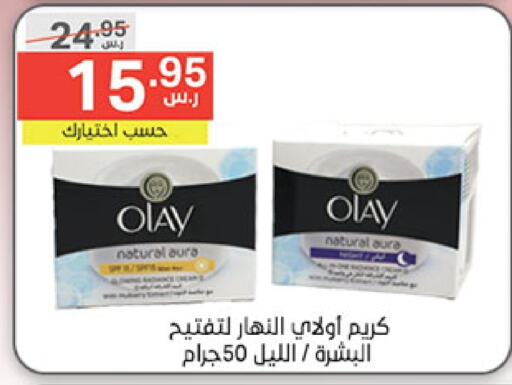 OLAY Face Cream available at Noori Supermarket in KSA, Saudi Arabia, Saudi - Jeddah