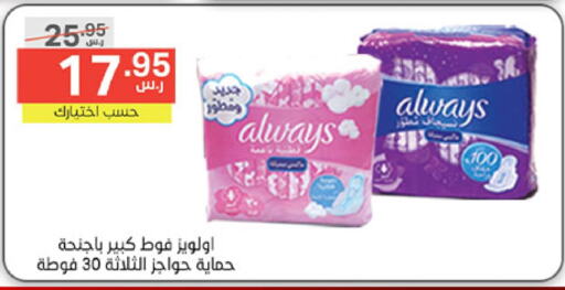 ALWAYS available at Noori Supermarket in KSA, Saudi Arabia, Saudi - Mecca