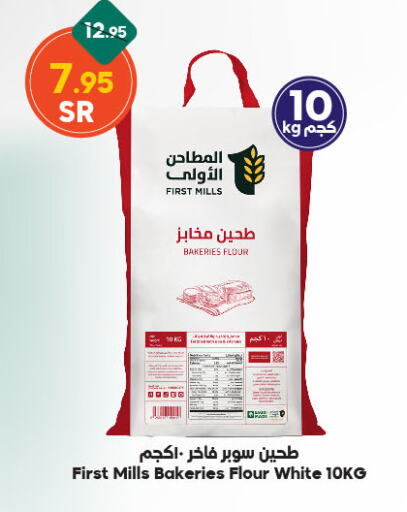 All Purpose Flour available at Dukan in KSA, Saudi Arabia, Saudi - Medina