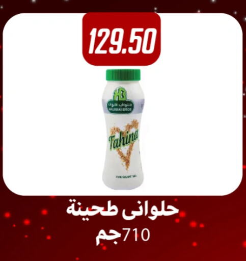 Tahina & Halawa available at Hyper Samy Salama Sons in Egypt - Cairo