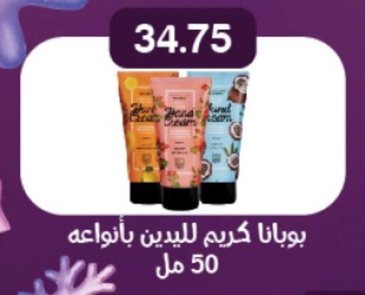 Face Cream available at Hyper Samy Salama Sons in Egypt - Cairo