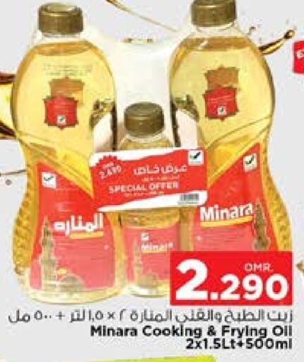 Cooking Oil available at Nesto Hyper Market   in Oman - Muscat