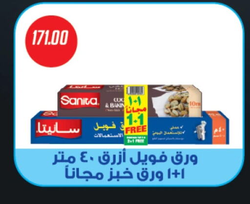 صنيتا available at هايبر سامي سلامة وأولاده in Egypt - القاهرة