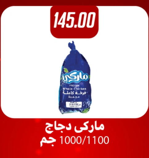 دجاج كامل مجمد available at هايبر سامي سلامة وأولاده in Egypt - القاهرة