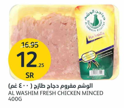 Minced Chicken available at AlJazera Shopping Center in KSA, Saudi Arabia, Saudi - Riyadh