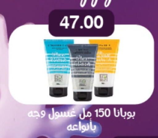 Face Wash available at Hyper Samy Salama Sons in Egypt - Cairo