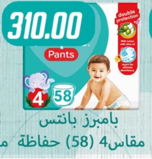 Pampers available at Hyper Samy Salama Sons in Egypt - Cairo