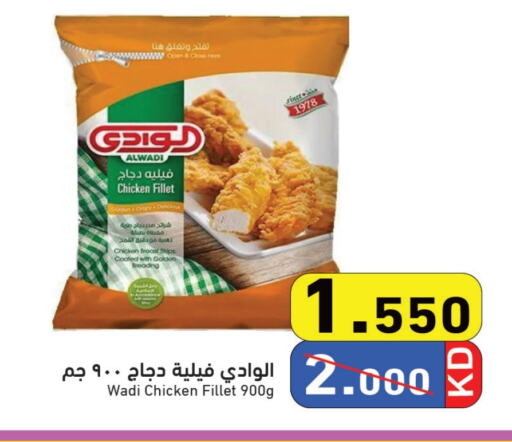 Chicken Strips available at Ramez in Kuwait - Ahmadi Governorate