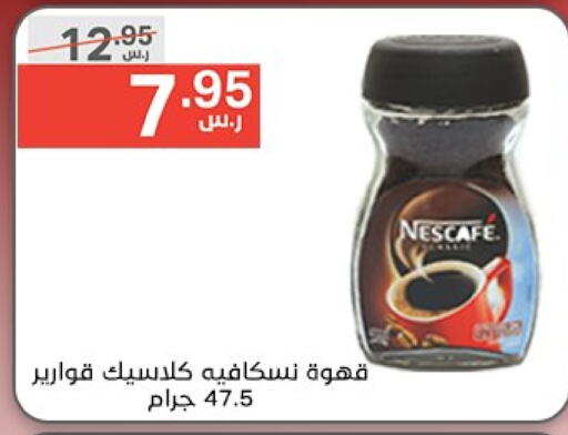 نسكافيه قهوة available at نوري سوبر ماركت‎ in مملكة العربية السعودية, السعودية, سعودية - مكة المكرمة