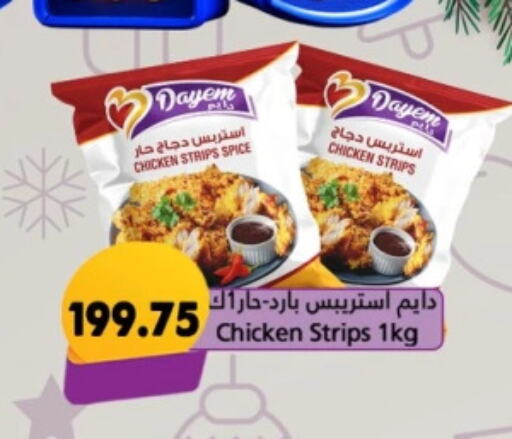 Chicken Strips available at Hyper Samy Salama Sons in Egypt - Cairo