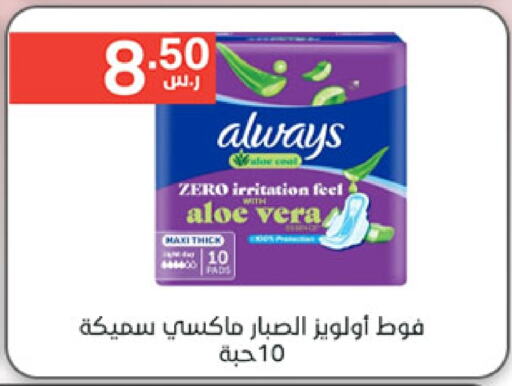 ALWAYS available at Noori Supermarket in KSA, Saudi Arabia, Saudi - Jeddah