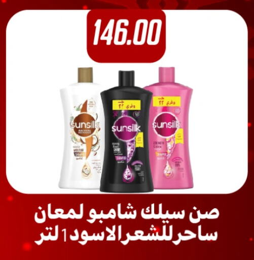 SUNSILK Shampoo / Conditioner available at Hyper Samy Salama Sons in Egypt - Cairo