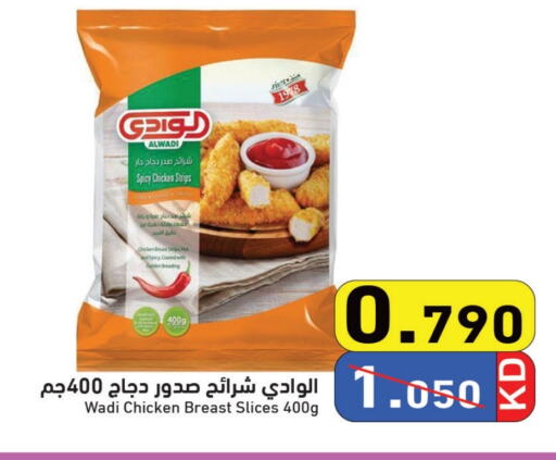 Chicken Strips available at Ramez in Kuwait - Ahmadi Governorate