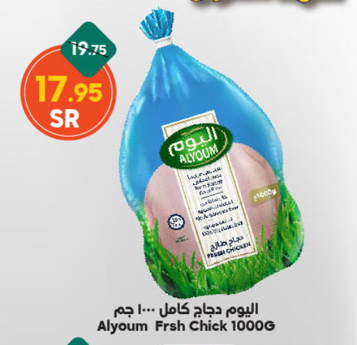 دجاج كامل طازج available at الدكان in مملكة العربية السعودية, السعودية, سعودية - المدينة المنورة