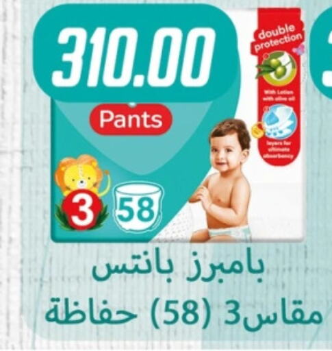 Pampers available at Hyper Samy Salama Sons in Egypt - Cairo