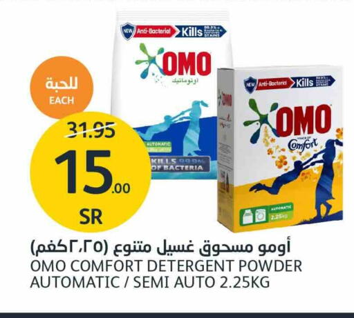 OMO Detergent available at AlJazera Shopping Center in KSA, Saudi Arabia, Saudi - Riyadh