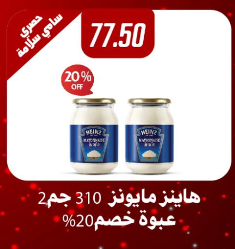 HEINZ Mayonnaise available at Hyper Samy Salama Sons in Egypt - Cairo