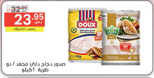 DOUX Chicken Breast available at Noori Supermarket in KSA, Saudi Arabia, Saudi - Mecca