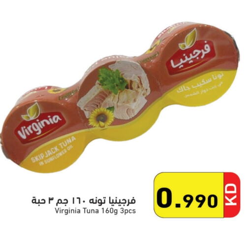 تونة - معلب available at  رامز in الكويت - محافظة الأحمدي