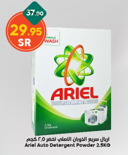 ARIEL Detergent available at Dukan in KSA, Saudi Arabia, Saudi - Medina