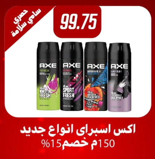 AXE available at Hyper Samy Salama Sons in Egypt - Cairo